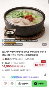 부산 돼지국밥 600g4팩+다대기4봉