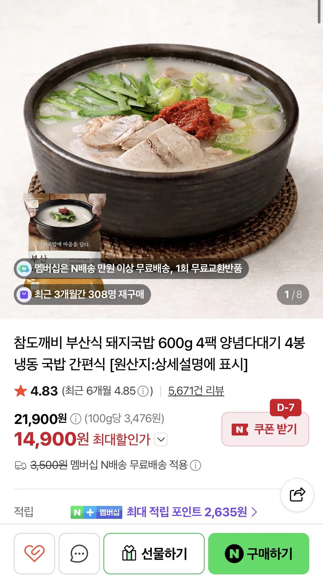 부산 돼지국밥 600g4팩+다대기4봉