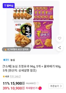 조청유과 96g 5개 + 꿀꽈배기 90g 5개 T멤