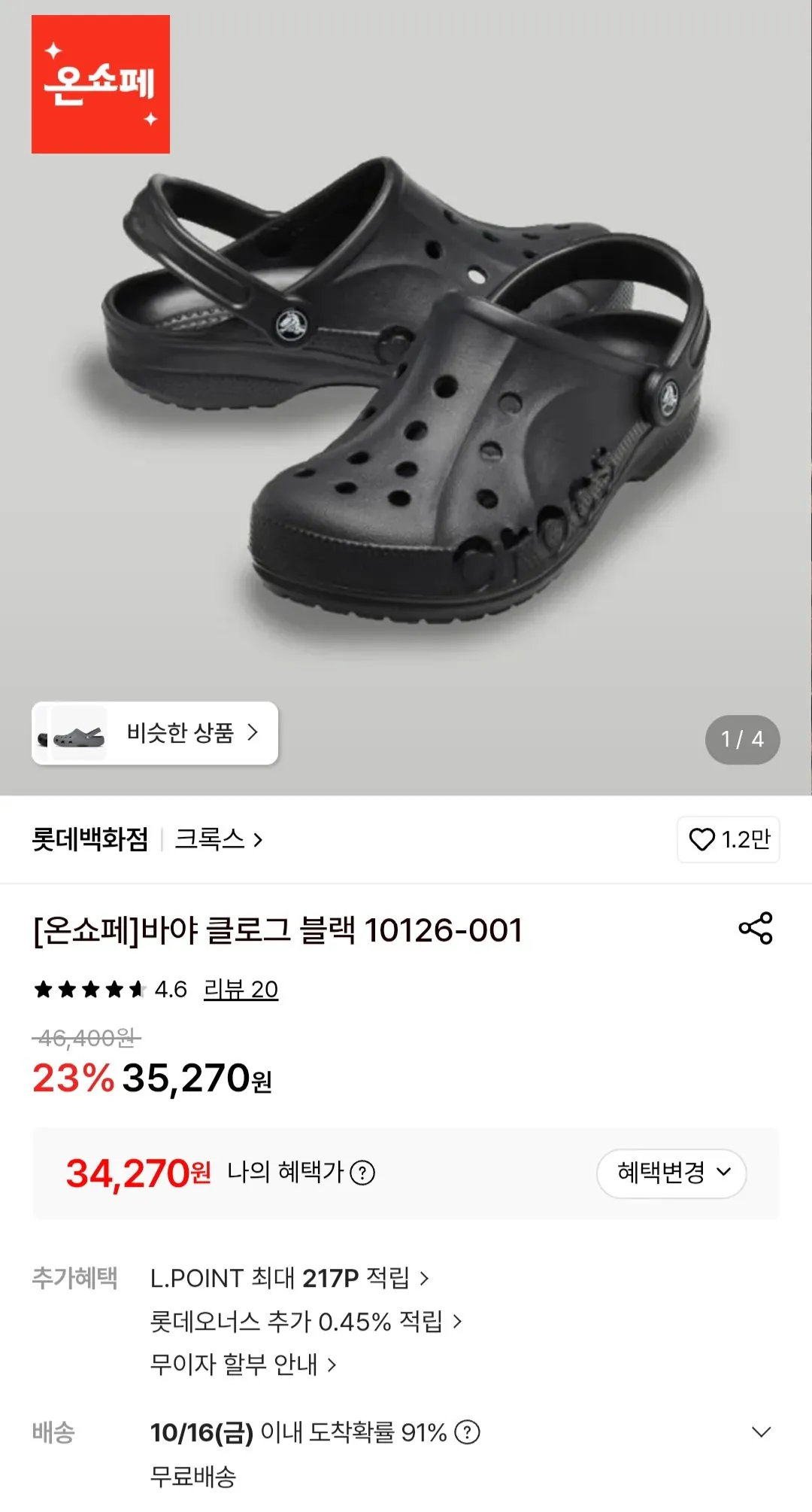 크록스 바야 클로그 블랙 10126-001