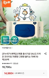 아망떼 70평량 물티슈 70매 20팩