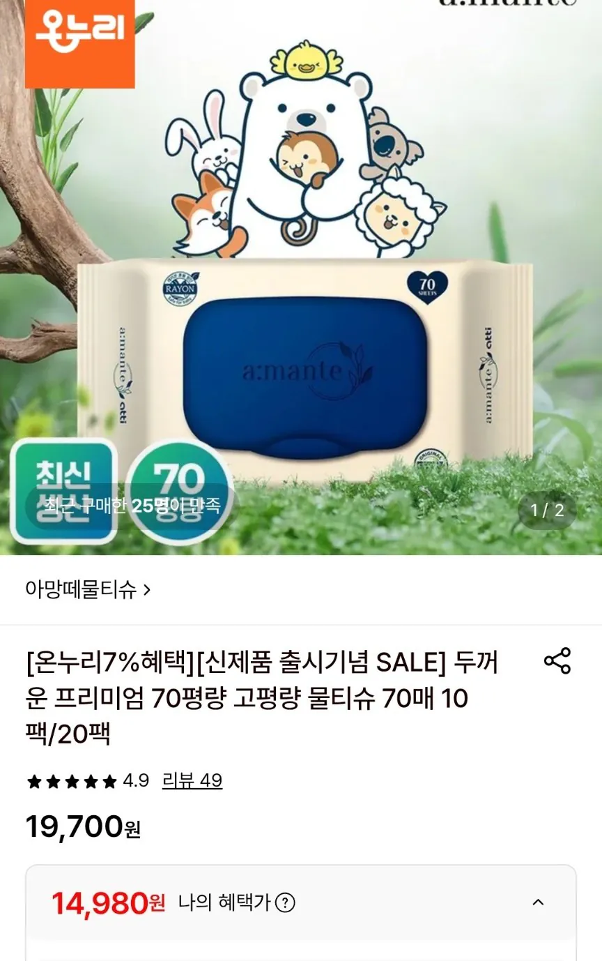 아망떼 70평량 물티슈 70매 20팩