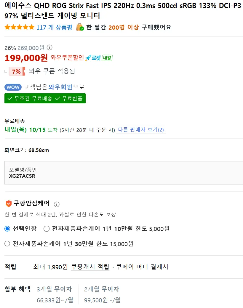 ASUS ROG STRIX XG27ACS_역대가