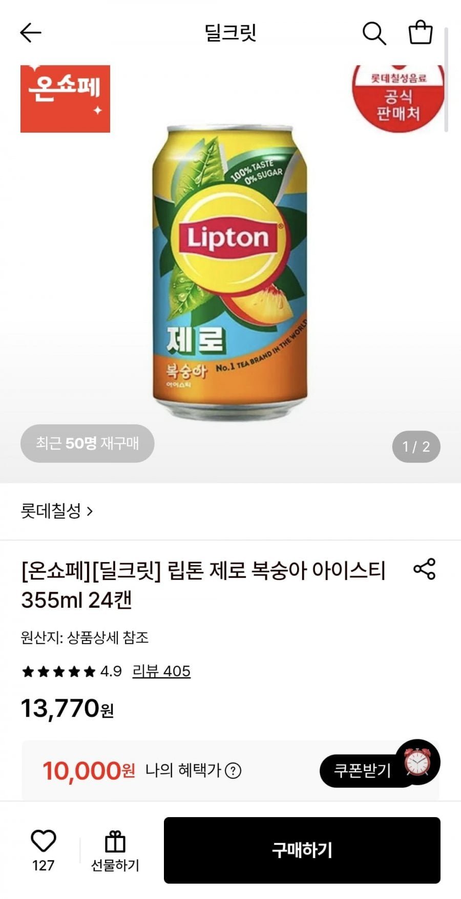 립톤 제로 복숭아 아이스티 355ml 24캔
