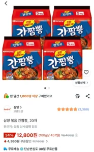 삼양 볶음 간짬뽕 20개