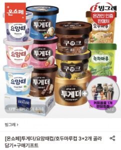 투게더/엑설런트 3+2개 골라담기+랜덤커피 증정