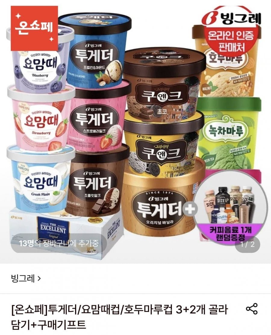 투게더/엑설런트 3+2개 골라담기+랜덤커피 증정