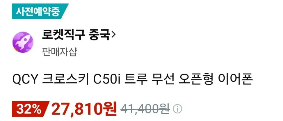 QCY 크로스키 C50i 트루 무선 오픈형 이어폰_역대가 (와우)