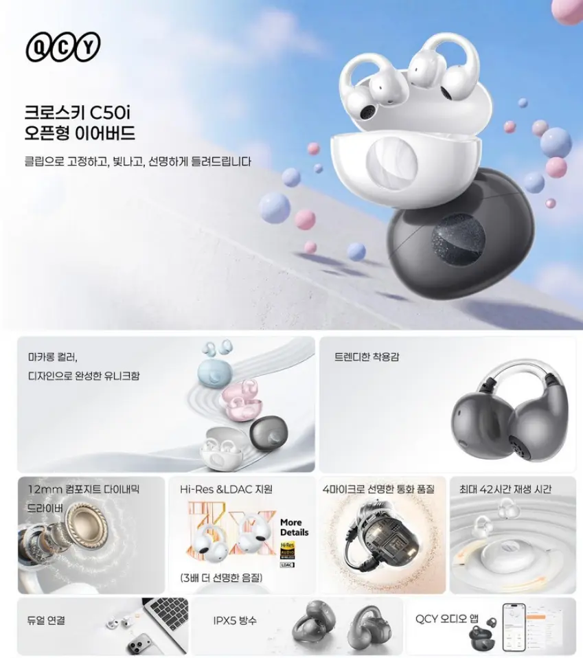 QCY 크로스키 C50i 트루 무선 오픈형 이어폰_역대가 (와우)