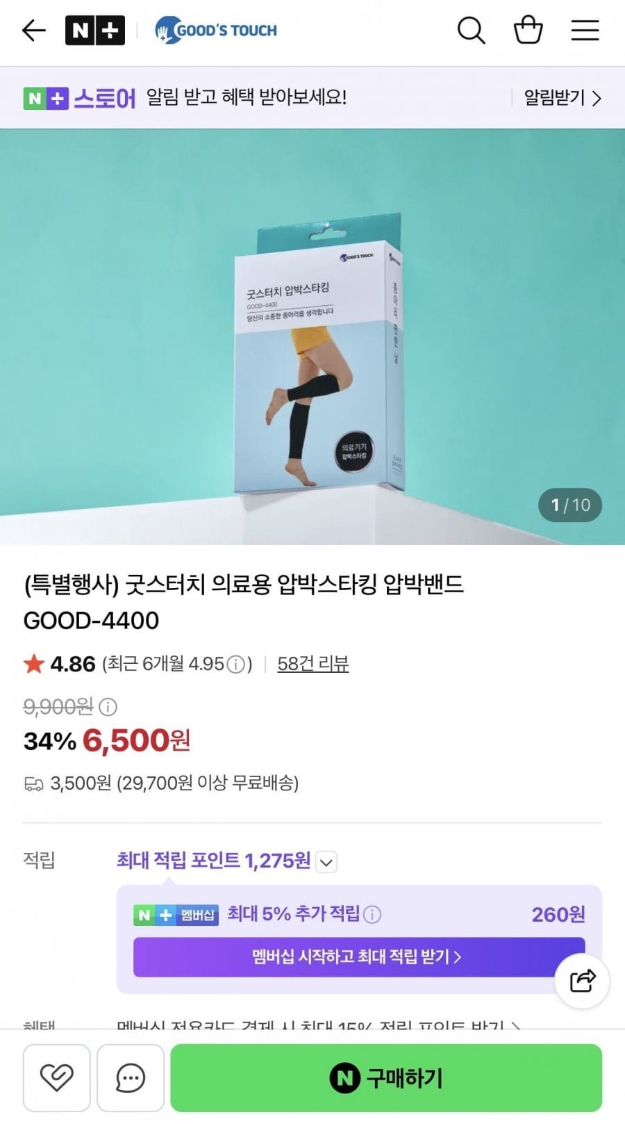 굿스터치 의료용 압박스타킹