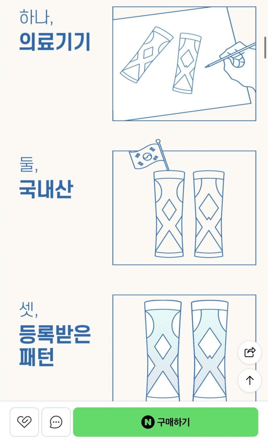 굿스터치 의료용 압박스타킹
