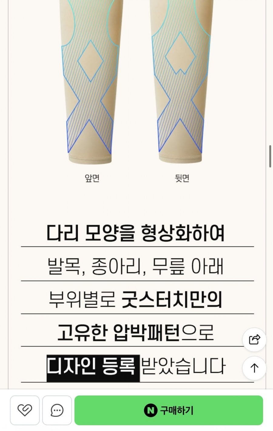 굿스터치 의료용 압박스타킹
