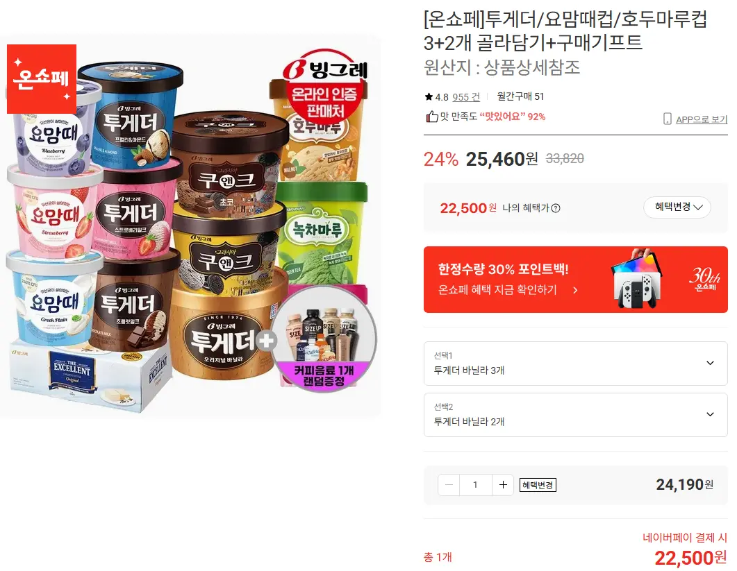 투게더/요맘때컵/호두마루컵 3+2개 골라담기+ 커피증정