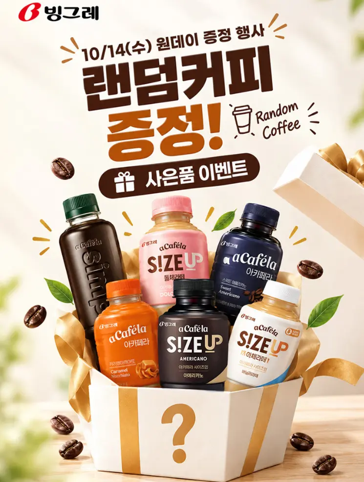 투게더/요맘때컵/호두마루컵 3+2개 골라담기+ 커피증정