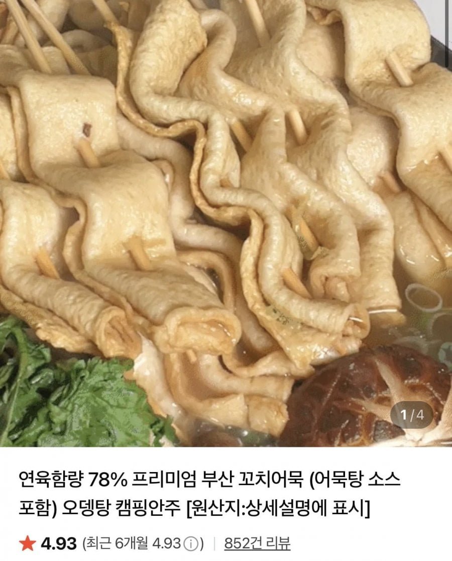 꼬치어묵 30개세트 + 어묵탕소스