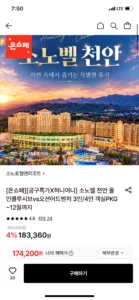 소노벨 천안 3인/4인 객실PKG ~12월까지 (카드)
