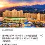소노벨 천안 3인/4인 객실PKG ~12월까지 (카드)