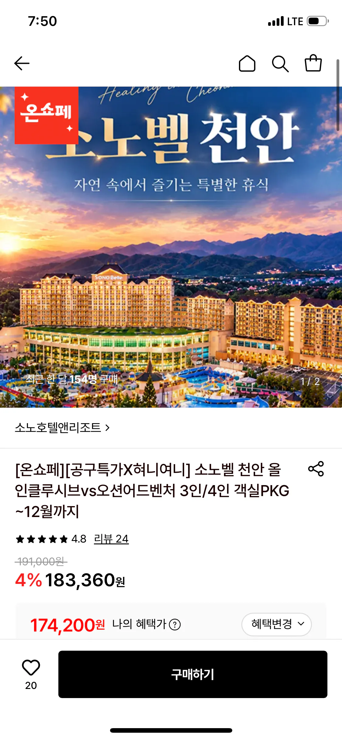 소노벨 천안 3인/4인 객실PKG ~12월까지 (카드)