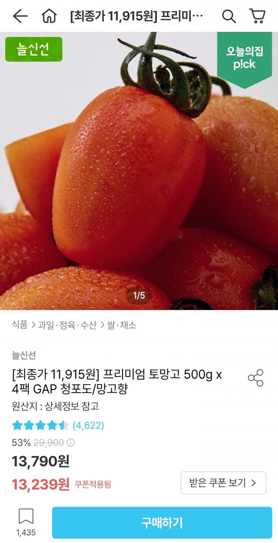 토망고 500g x 4팩