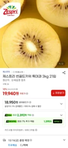 제스프리 썬골드키위 특대과 3kg (21입) 삼성카드