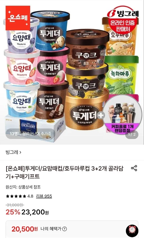 투게더/요맘때컵/호두마루컵 3+2개 골라담기+랜덤커피 1개증정