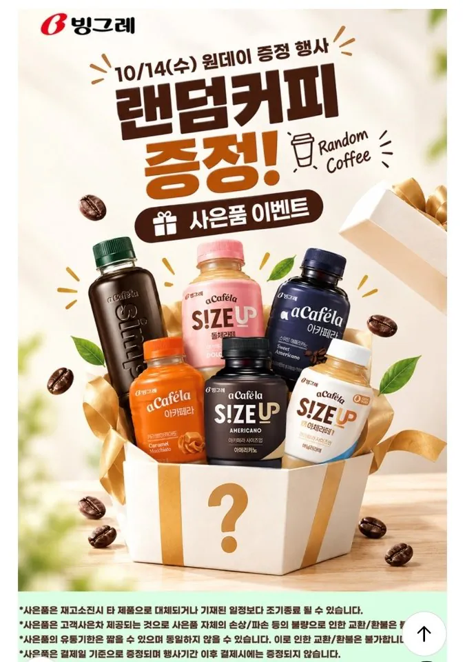 투게더/요맘때컵/호두마루컵 3+2개 골라담기+랜덤커피 1개증정