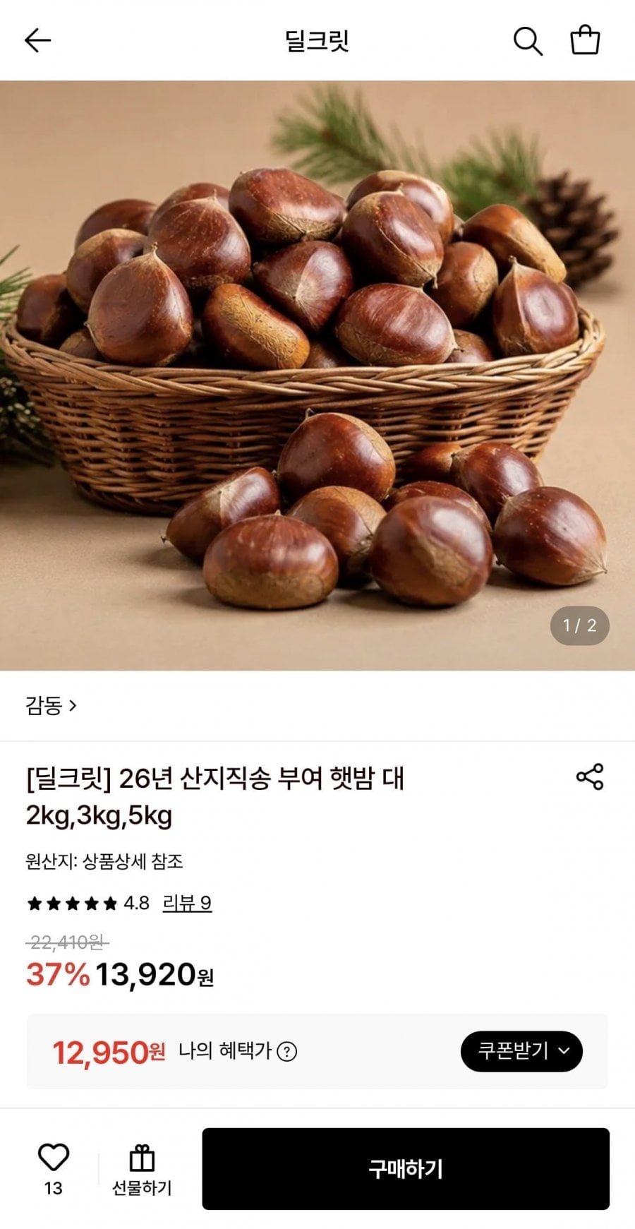 26년 산지직송 부여 햇밤 대 3kg