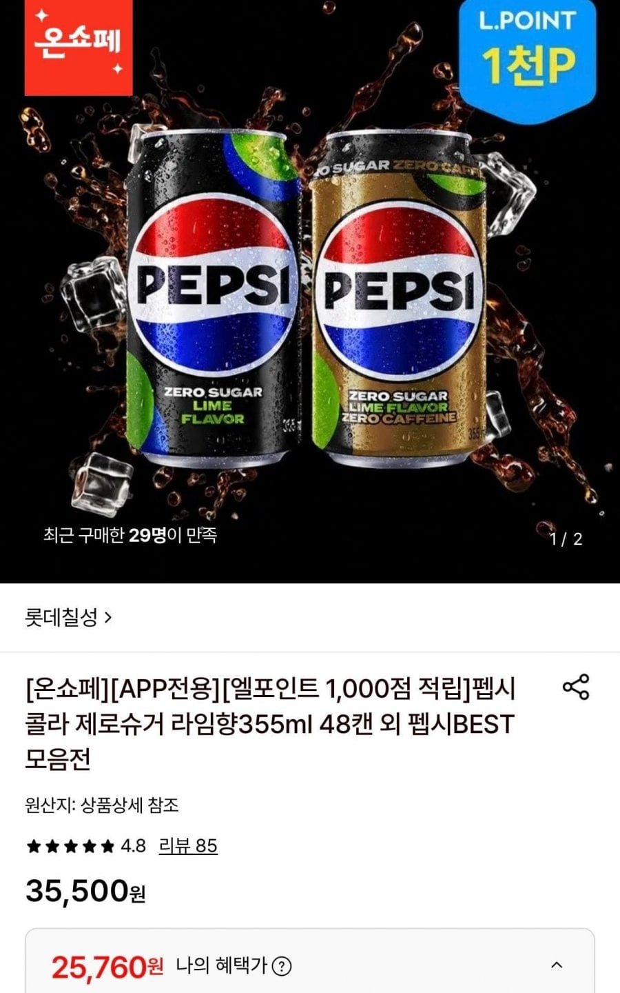 펩시 제로슈거 라임향 355ml 48캔