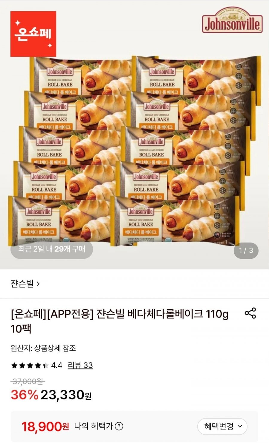 쟌슨빌 베다체다롤 베이크 110g 10팩