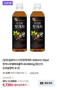 일화차시더진한헛개차 500ml 20페트