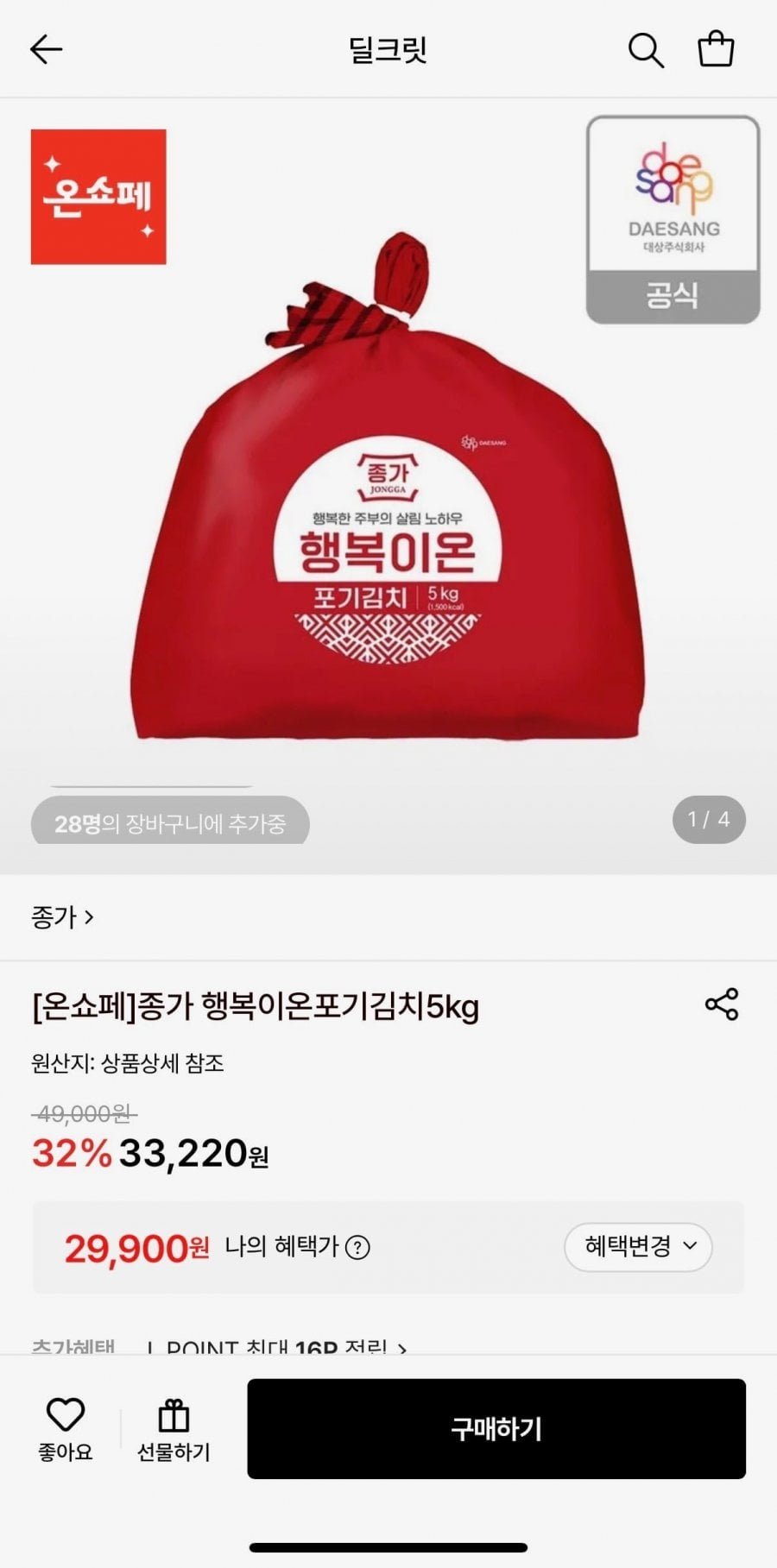 종가 행복이온포기김치 5kg