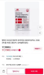 덴마크 유산균 덴프락 총 90포