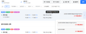 인천일본항공권 11월 항공권을 알아보자
