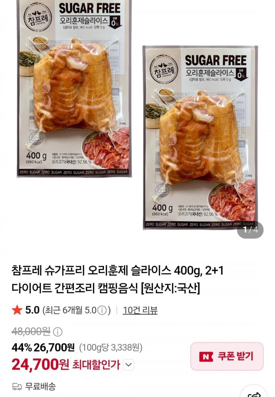 참프레 슈가프리 오리훈제 슬라이스 400g 2+1