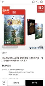스위치2 젤다의 전설 시간의 오카리나 양면슬리브 특전 (88,000원/무료)