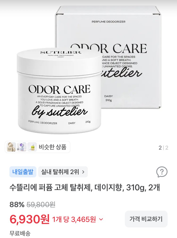 무려 추천수💖 23개!! '[인기] 수뜰리에 고체 탈취제 데이지향 2개 6930원' 를 빨리 확인해보세요!