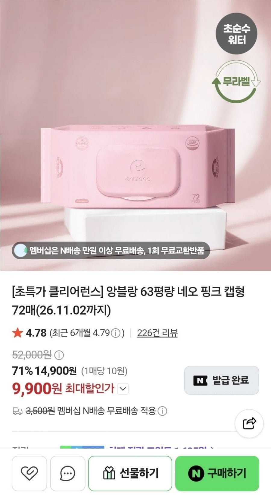 앙블랑물티슈 네오 핑크 20팩