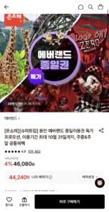 용인 에버랜드 종일이용권