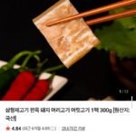국내산 돼지 머리고기 편육 300g