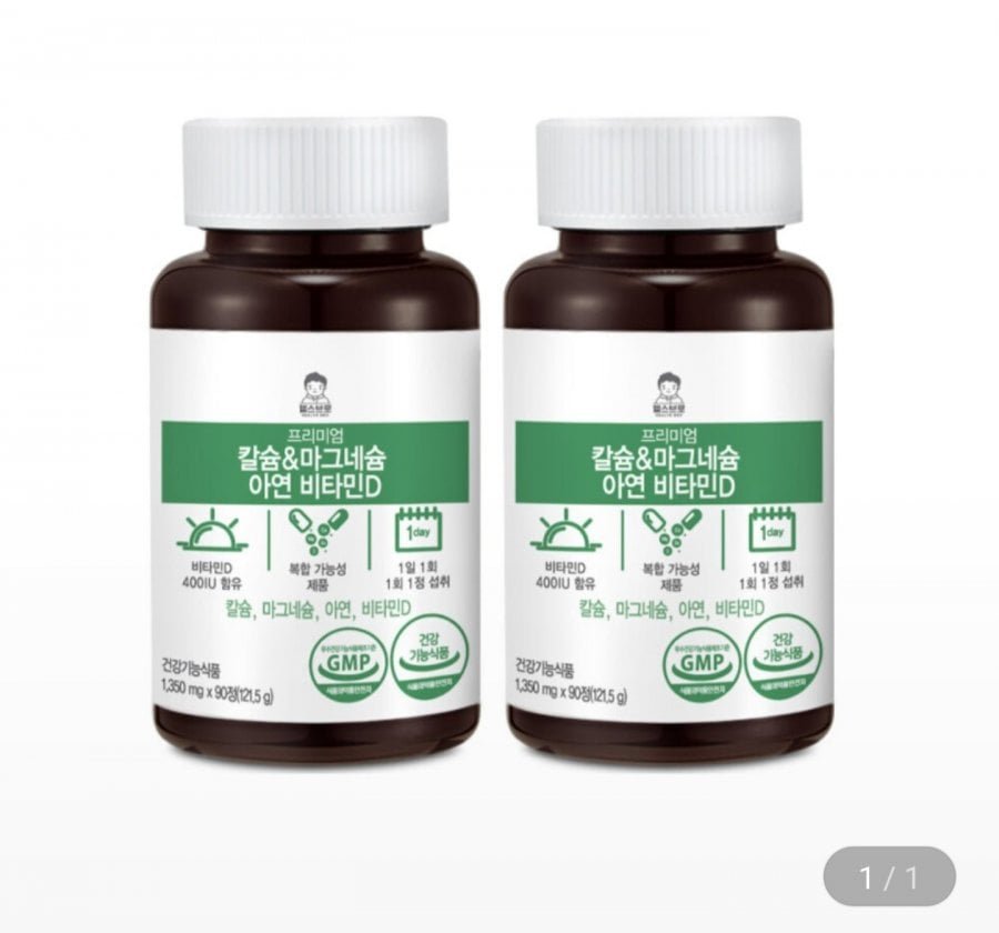 칼슘 마그네슘 아연 비타민D 6개월분