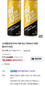 천연사이다 제로 망고 250ml X 30캔 네이버멤버십