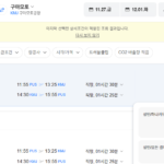부산일본항공권 11월 항공권을 알아보자