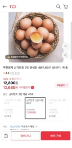 무항생제 난각번호 2번 유정란 40구 (12,680원 / 무배)