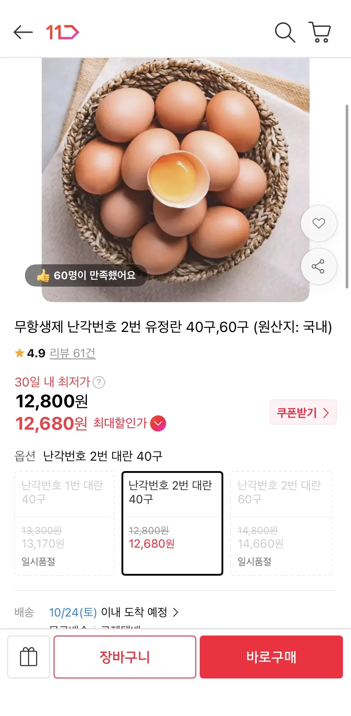 무항생제 난각번호 2번 유정란 40구