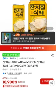 잔치집 식혜 240mlx30캔+잔치집 식혜 340mlx24캔 (총54캔)
