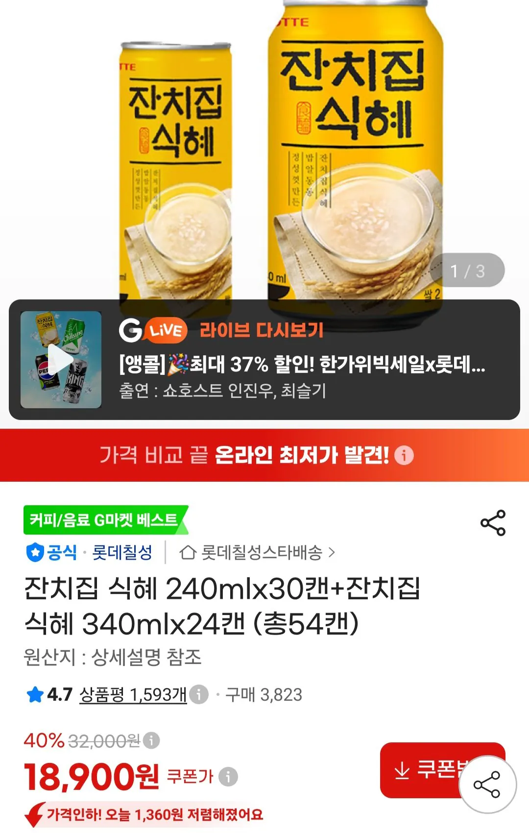 잔치집 식혜 240mlx30캔+잔치집 식혜 340mlx24캔 (총54캔)