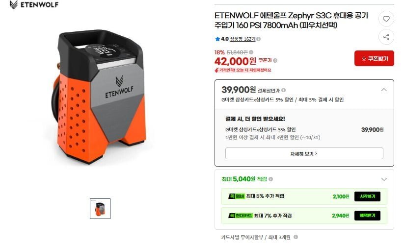 ETENWOLF 에텐울프 Zephyr S3C 휴대용 공기주입기
