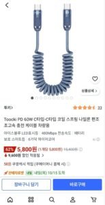 Toocki PD 60W C타입 코일 스프링 편조 차량용 충전케이블