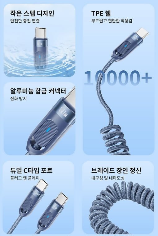 Toocki PD 60W C타입 코일 스프링 편조 차량용 충전케이블