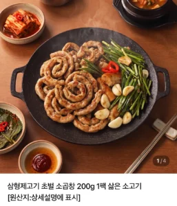 초벌 소곱창 200g x 2팩